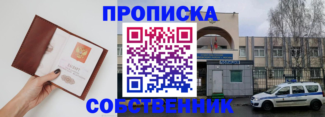 прописка ребенка в Чистополье